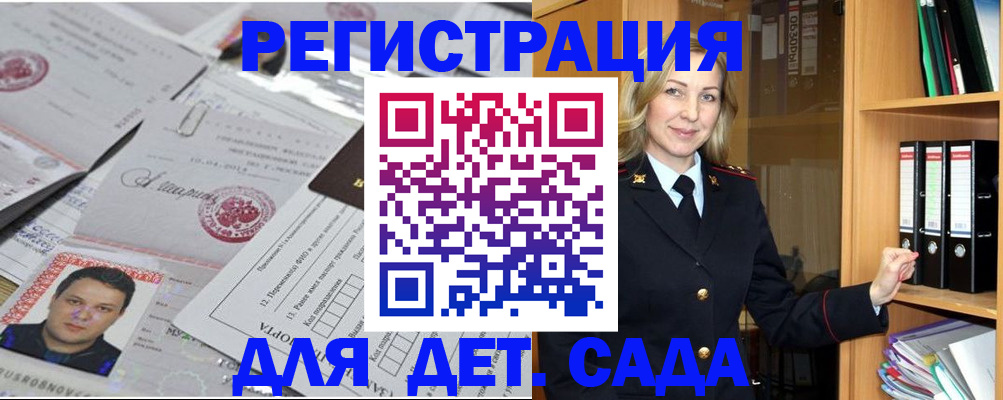 прописка для работы в Покачах